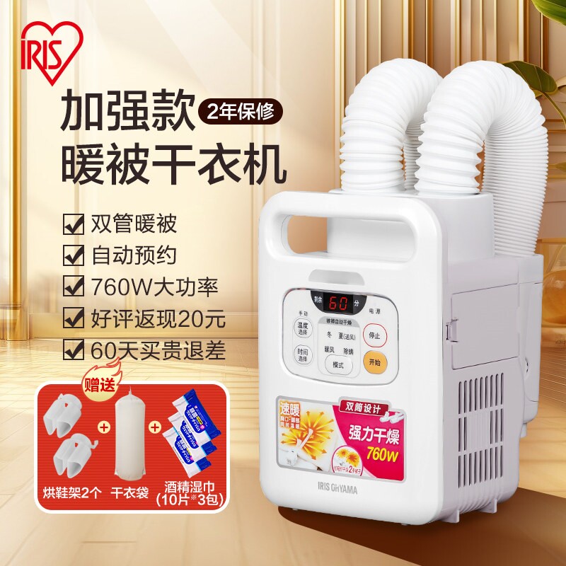 爱丽思衣服烘干机家用小型干衣机被子神器机风干机爱丽丝暖被机烘