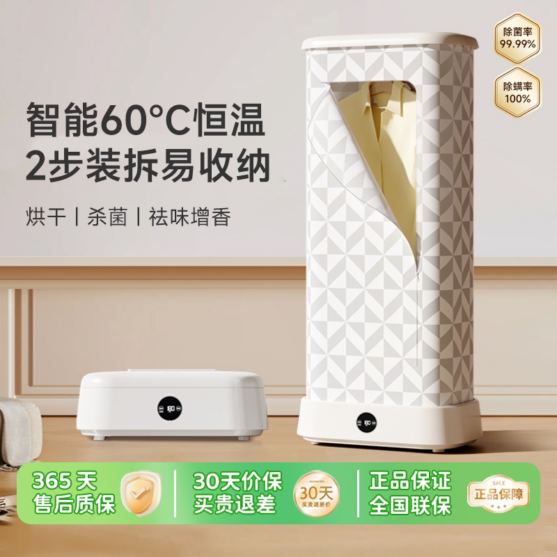 天骏索美家用烘干机袪味杀菌小型