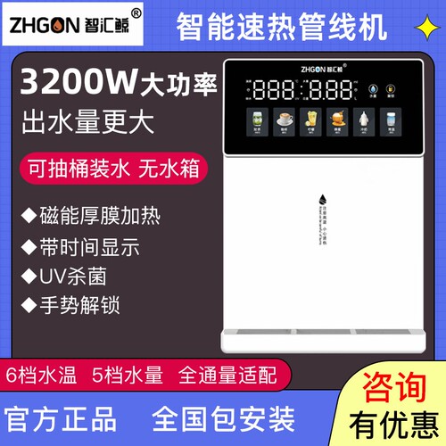 智汇鲸速热管线机家用壁挂即热饮