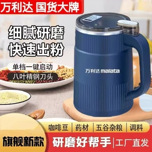 万利达磨粉机家用超细腻打粉机破两用中药材料理研磨机碎机干湿