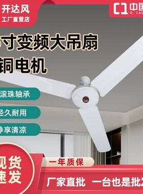 开达风56寸变频吊扇节能静音大风