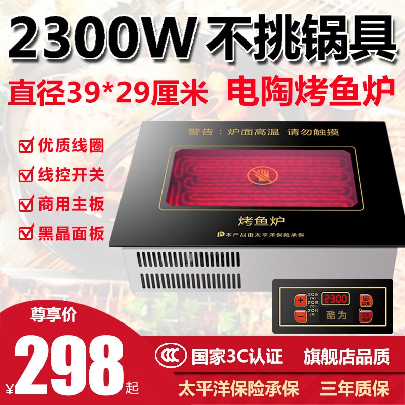 酷为烤鱼炉商用火锅电陶炉嵌入式