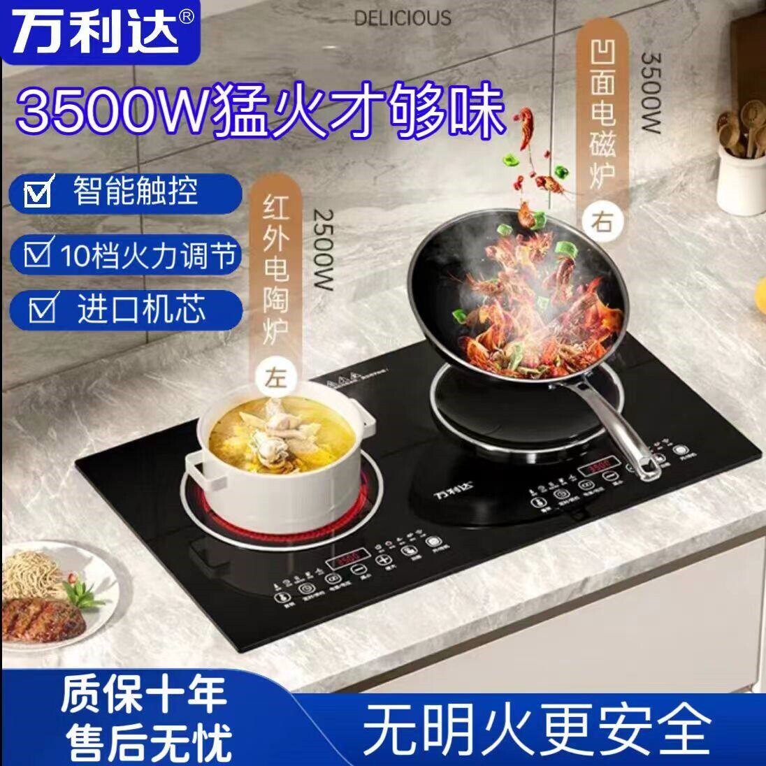 万利达电磁炉双灶双头嵌入式电陶功率家用一平一凹面节能台灶炉大