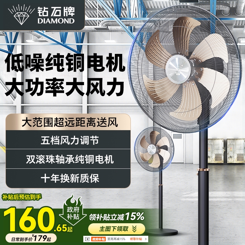 钻石牌工业电风扇商用台式落地扇