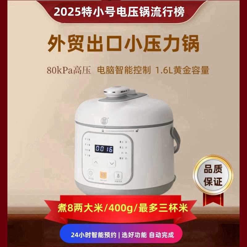迷你电压力锅小型1.6L升多功能家自动电高压锅饭煲正品电压锅用全,厨房电器,电压力锅,淘宝优惠券,粉丝福利购,淘宝优惠卷