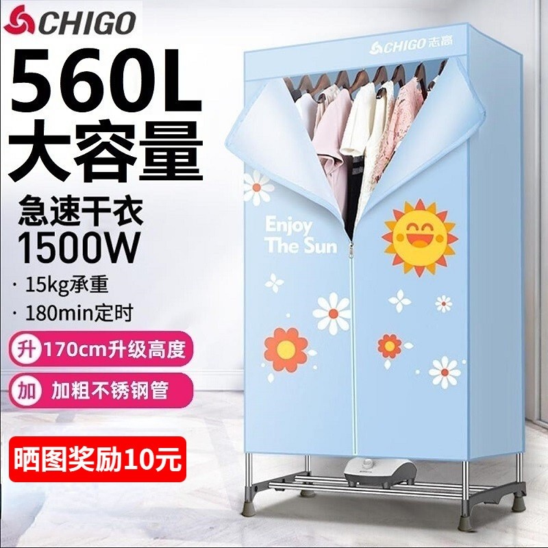 志高干衣机烘干机家用速干衣烘衣机静音烘衣服机家用小型婴儿风干