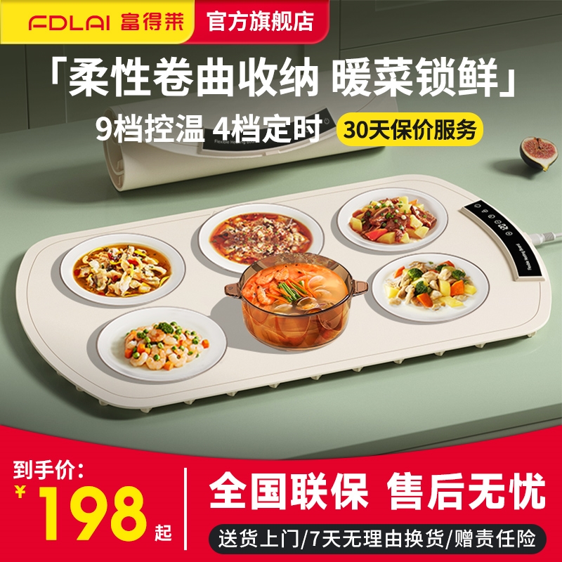富得莱柔性暖菜板家用餐桌垫加热