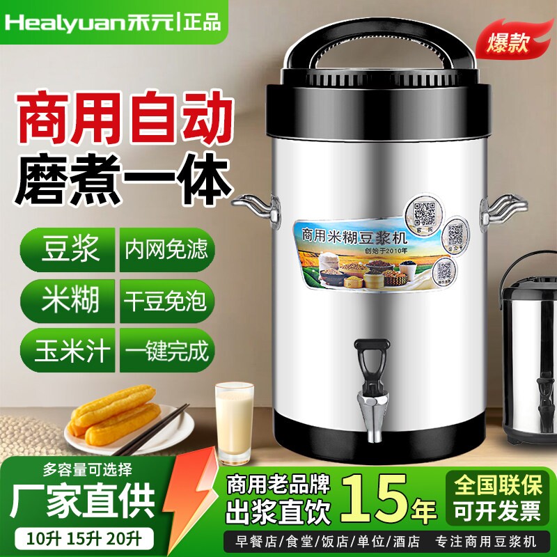 禾元豆浆机10L15L20L内置免滤商