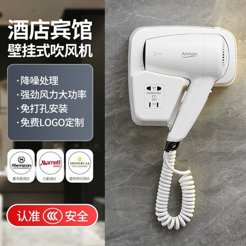 Anmon壁挂式酒店免打孔电吹风机