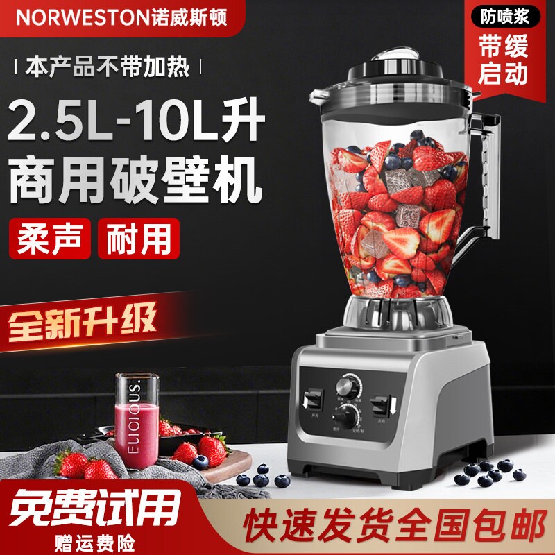 诺威斯顿豆浆机商用早餐店商用大磨无渣免滤破壁机功率大容量现