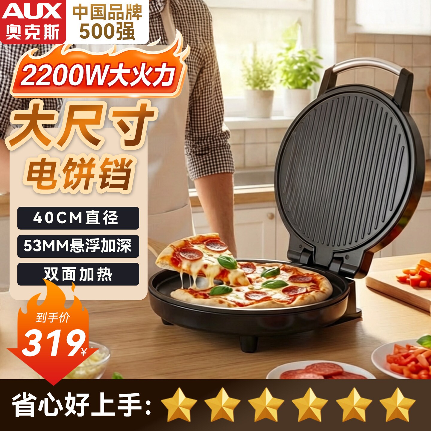 奥克斯商用电饼铛新款双面加热烙