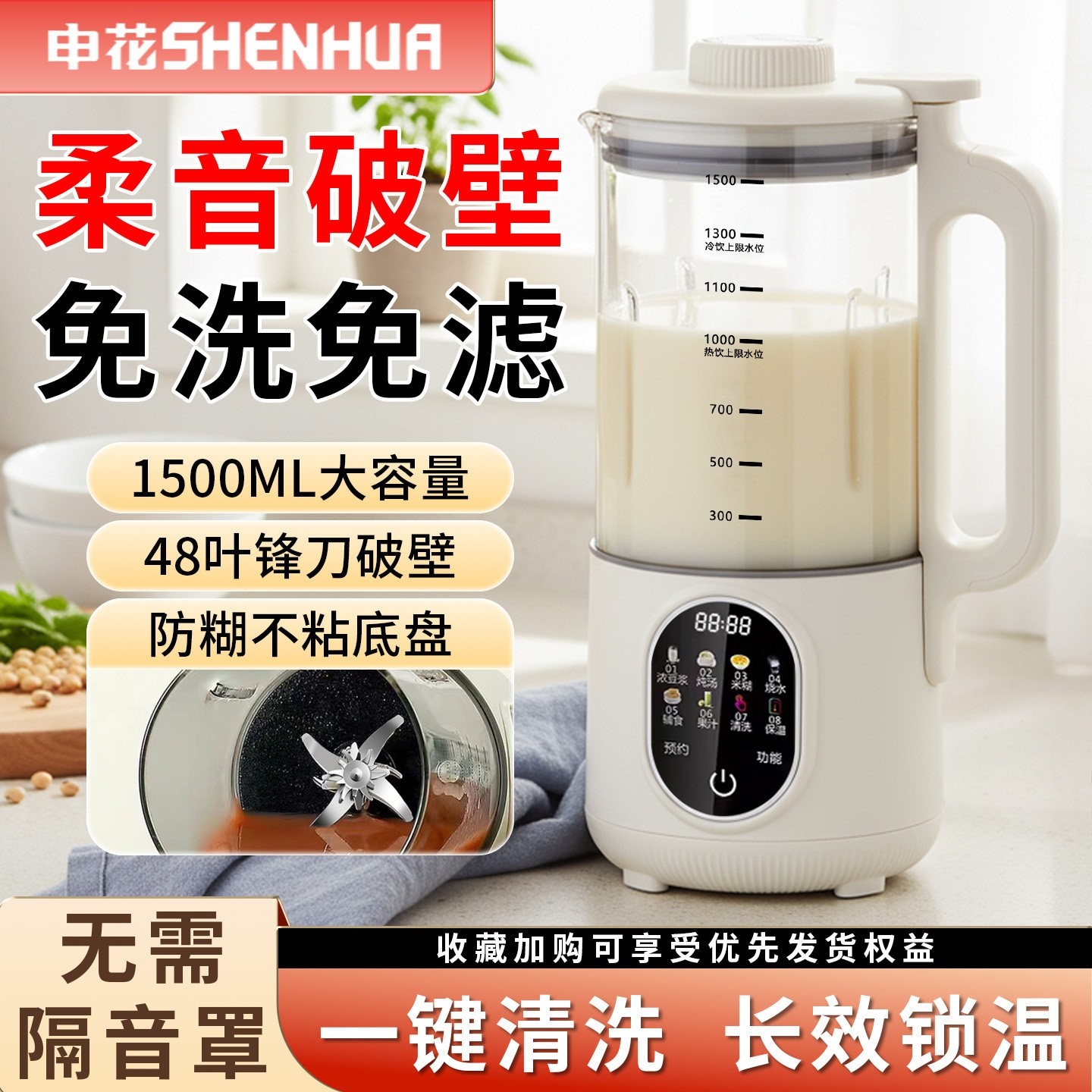 申花1.5L破壁机全自动家用豆浆机汁机多功能免煮免滤小型迷你榨,厨房电器,破壁机,淘宝优惠券,粉丝福利购,淘宝优惠卷