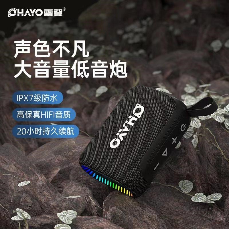 Ohayo/雷登 S5新款蓝牙音箱无线家用户外水迷你蓝牙低音炮正品便