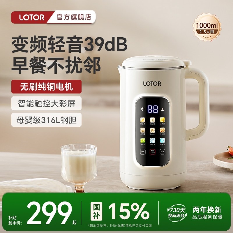 徕多破壁机变频轻音豆浆机家用小2025新款型全自动五谷杂粮料理机,厨房电器,破壁机,淘宝优惠券,粉丝福利购,淘宝优惠卷