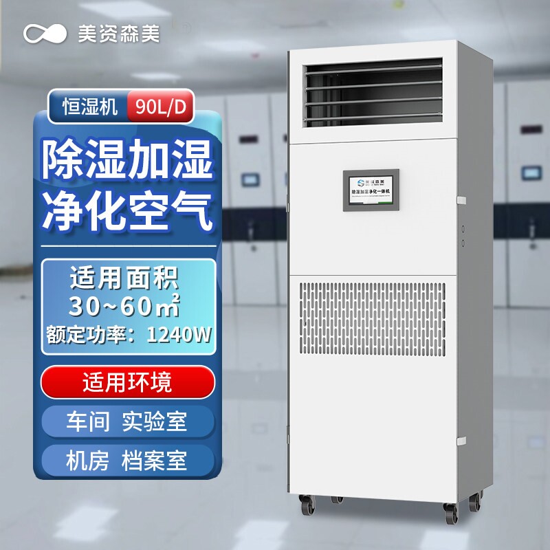 除湿加湿一体机消毒净化工业商用