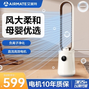 艾美特无叶风扇家用落地扇节能无扇静音扇叶台式 循环电风 新款 立式