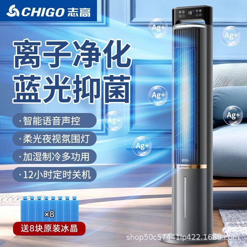 志高水冷空调扇家用单冷塔扇立式叶风扇电风扇加湿冷风机宿舍无