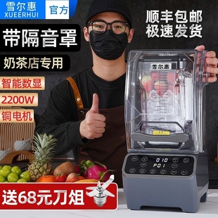 雪尔惠沙冰机商用奶茶店专用带罩机隔音静音碎冰机榨汁萃茶机榨汁