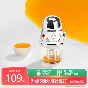 plodon浦利顿辅食机婴儿宝宝料理多功能打泥搅拌研磨器工具机小型
