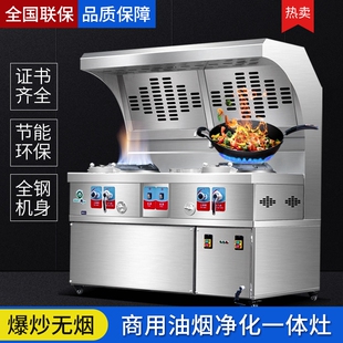 油烟净化一体灶商用猛火灶饭店炒煤气无烟摆摊静音灶台菜专用燃气