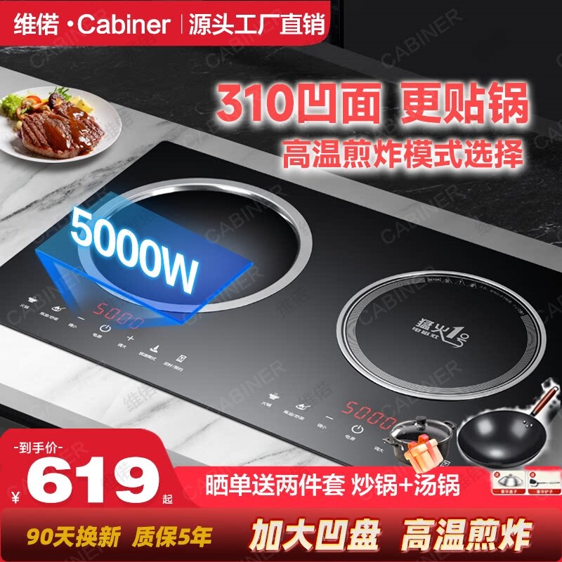 5000W大功率猛火电磁炉双灶头嵌