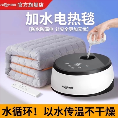 加水的电褥子智能电热毯水循环加
