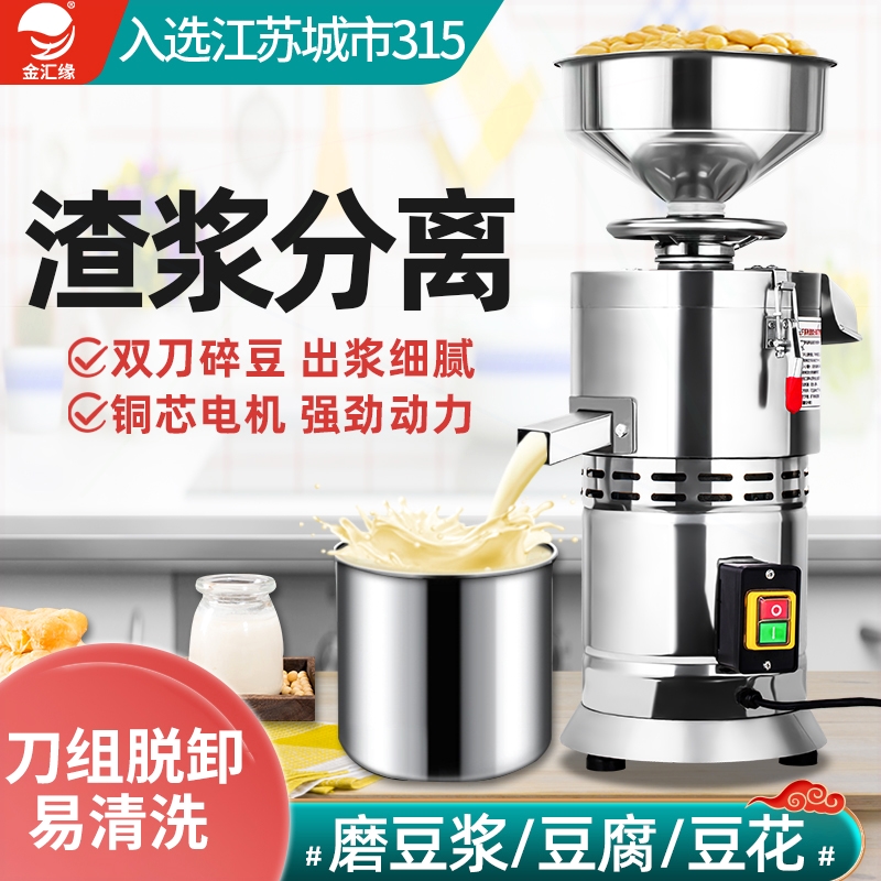 金汇缘豆浆机商用早餐店用渣浆分