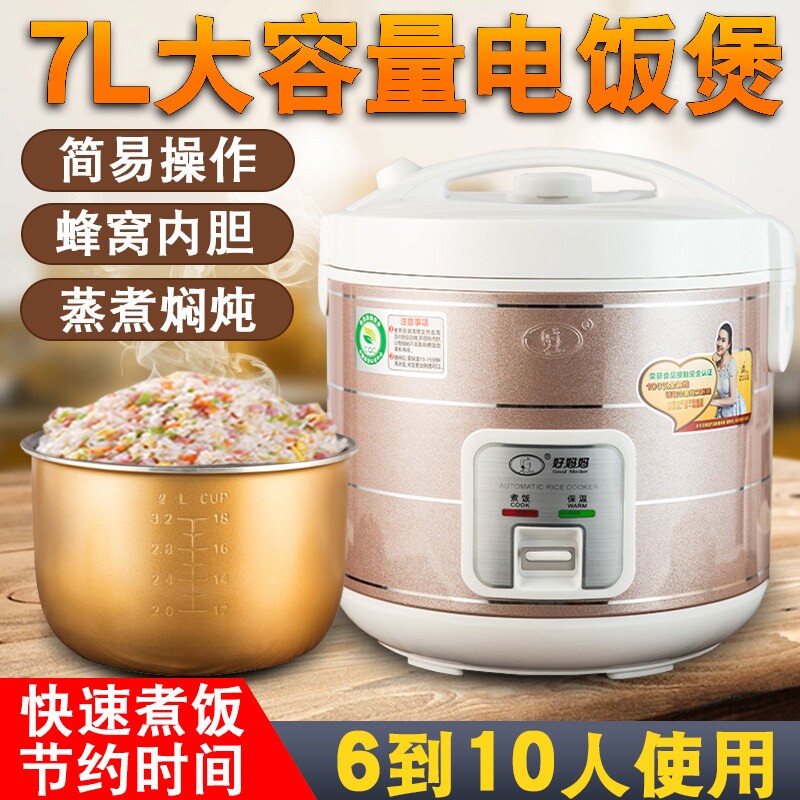 7升大电饭煲商用家用多功能8L柴2