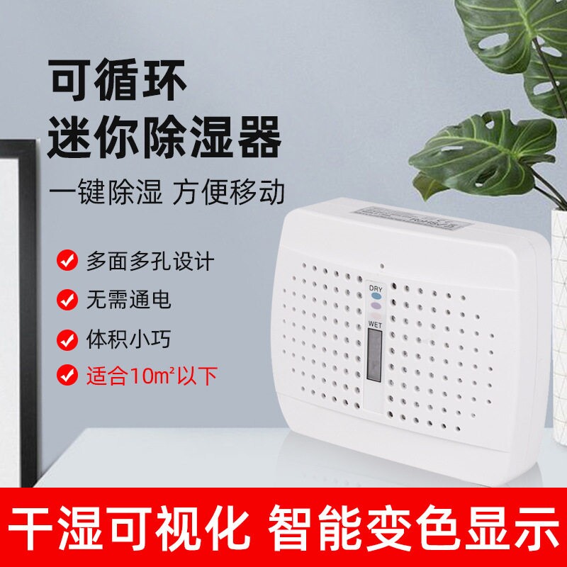 迷你吸湿器衣柜家用除湿器钢琴充