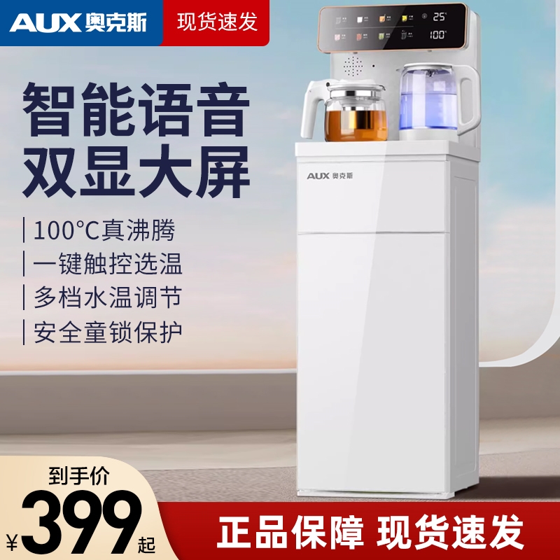 奥克斯茶吧机家用全自动上水多功