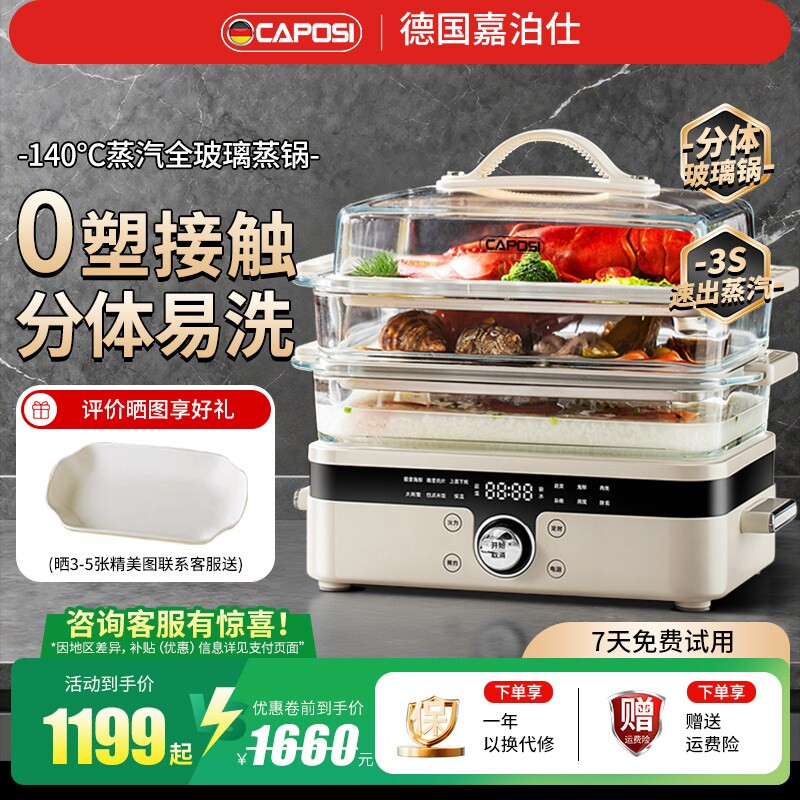 德国嘉泊仕全玻璃电蒸锅家用蒸煮
