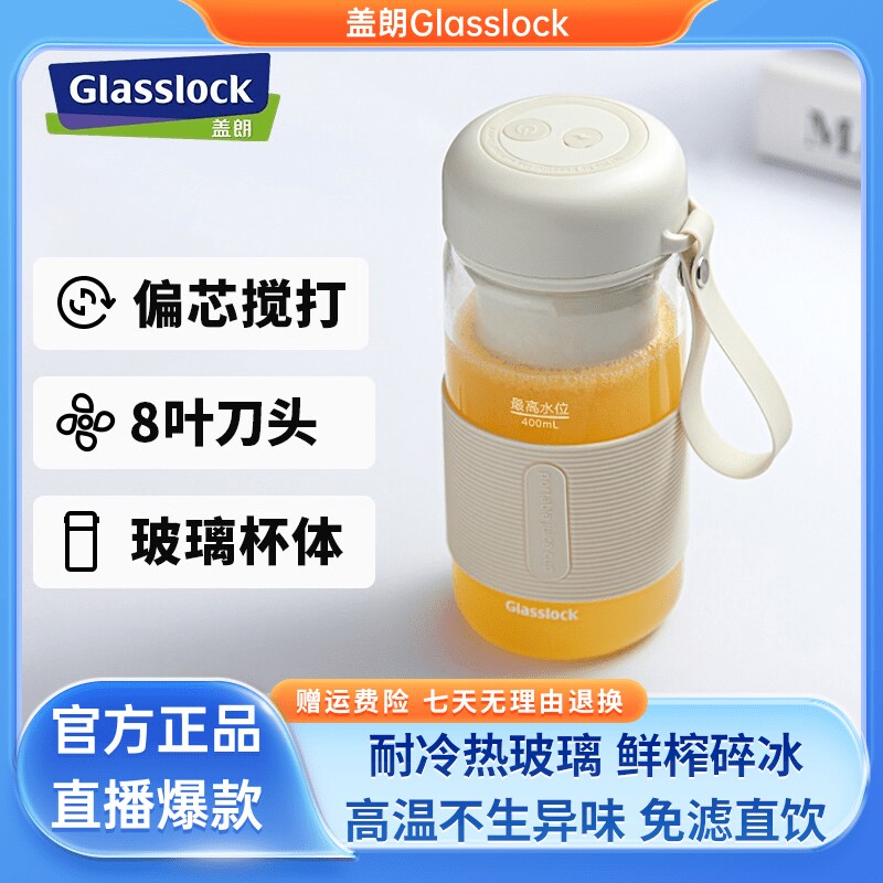 GLASSLOCK榨汁杯便携式多功能榨线果汁机榨汁神器汁机小型充电无