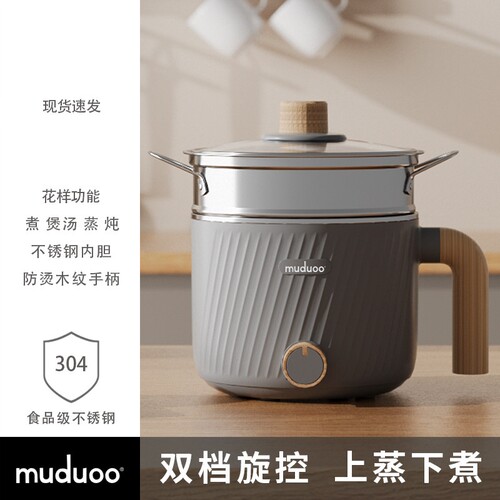 muduoo木朵304不锈钢电煮锅宝宝