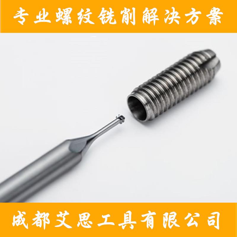 合金螺纹铣刀M0.8*0.2微小径微型螺纹铣刀ISO内螺纹刀定做交期短