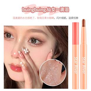 SHAQINUO泪眼星河卧蚕眼影笔 珠光带闪提亮卧蚕笔新手懒人眼影棒