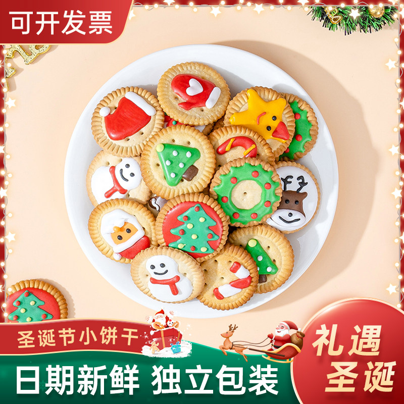 圣诞节卡通糖霜裱花饼干圣诞树雪人麋鹿造型送人礼物仪式感糖果