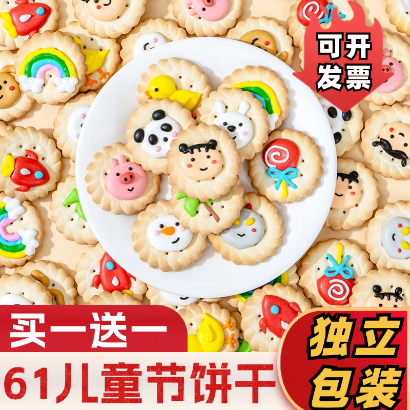 六一儿童节卡通糖霜裱花饼干