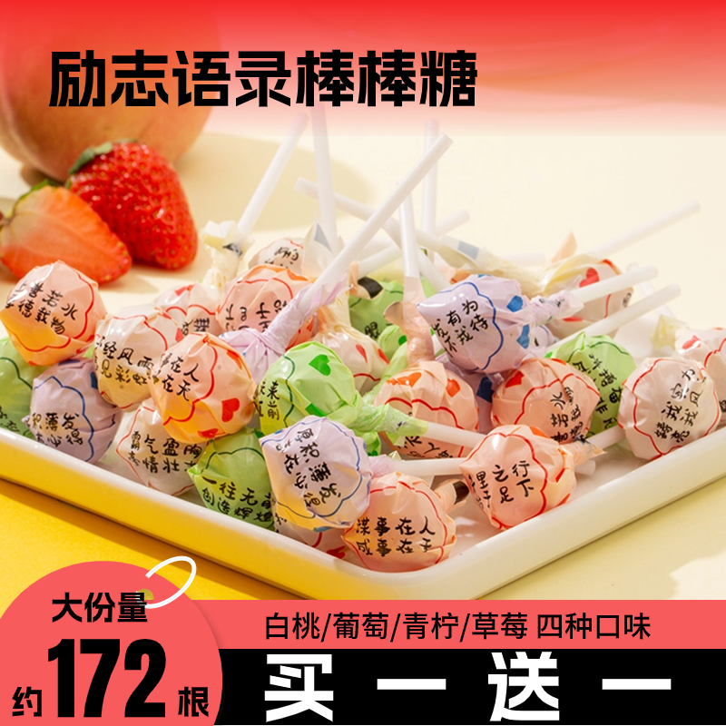 励志语录棒棒糖奖励学生糖果零食