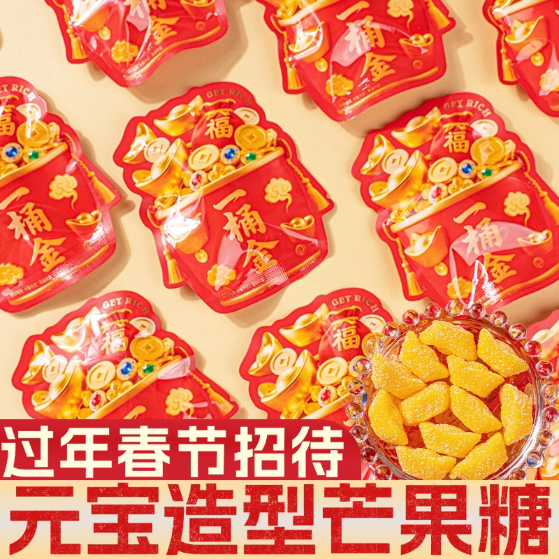 一桶金元宝造型芒果糖软糖橡皮糖过年新年春节招待年货糖果小零食