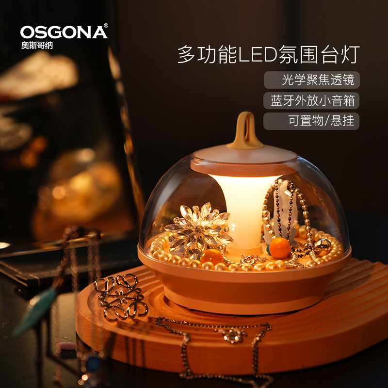 奥斯哥纳办公室桌面蓝牙氛围台灯