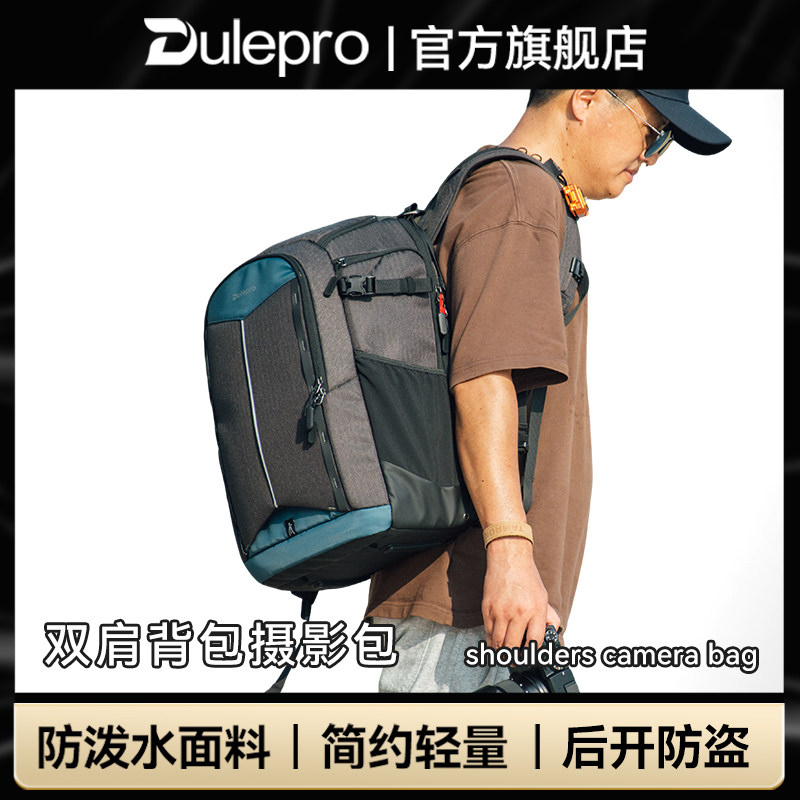 Dulepro多乐双肩摄影包多功能专业单反相机背包顶部侧边快取无人机笔记本收纳包相机适用于佳能尼康索尼富士,3C数码配件,摄影包,淘宝优惠券,粉丝福利购,淘宝优惠卷