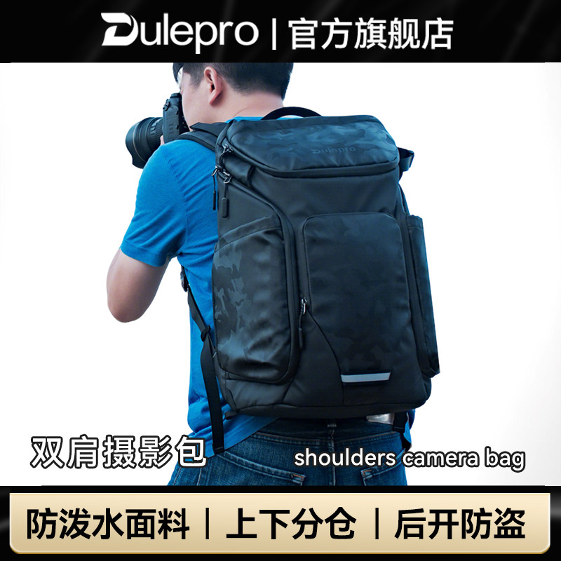 dulepro多乐Explorer探索相机包双肩摄影包专业多功能数码大容量户外旅行便携相机背包单反微单适用通勤户外