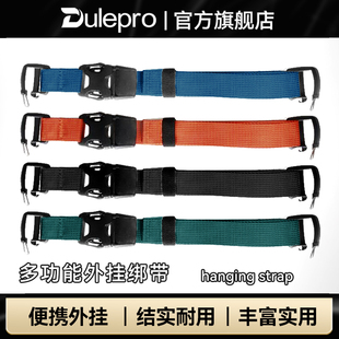 dulepro多乐山木摄影包多功能底部绑带 摄影包配件 帐篷三脚架绑带绑绳