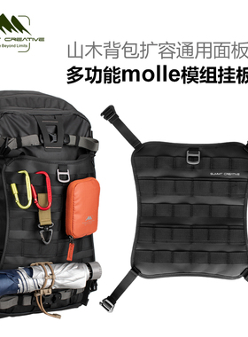 山木官方自营模组挂板拓展板挂载配件丹增相机背包摄影双肩包通用板户外包molle多功能扩容挂板展板袋包多乐
