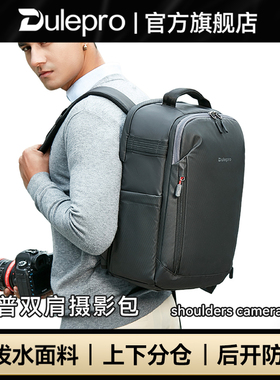 dulepro多乐Top V2拓普双肩摄影包无人机单反微单相机包旅行轻便大容量收纳包照相机多功能轻量化通勤户外