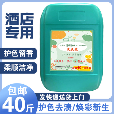 薰衣草香洗衣液大桶装40斤酒店宾馆专用持久留香浓缩大瓶商用正品