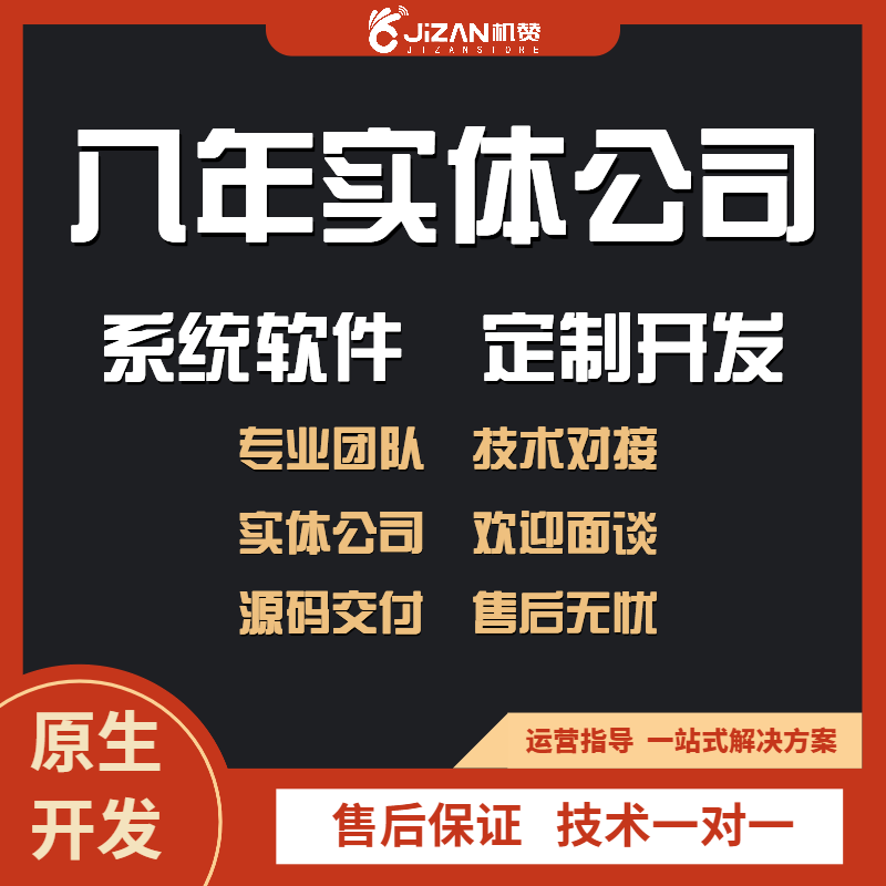 APP定制开发源码交付商城同城直播交友小程序H5实体公司团队搭建