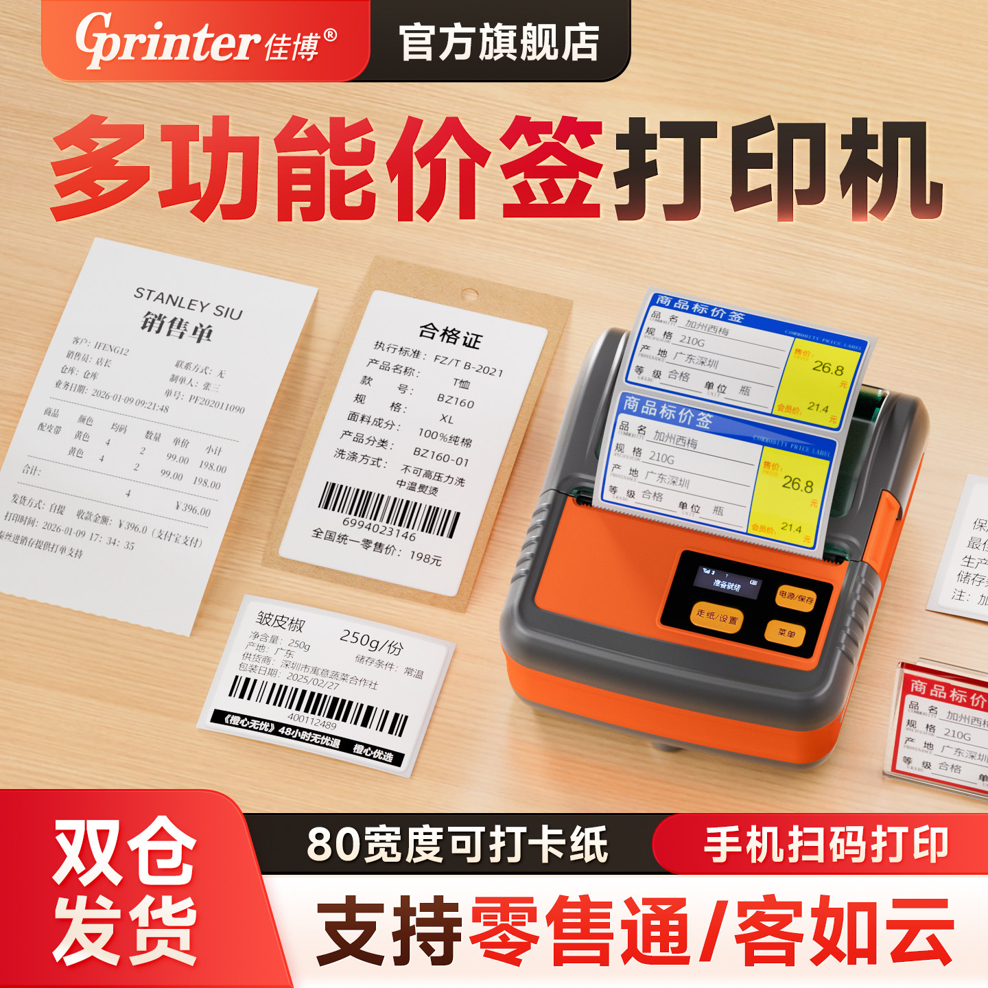 佳博M322标签打印机便携式手机蓝牙超市货架药店烟草食品奶茶珠宝服装吊牌合格证商用热敏不干胶纸价签条码机