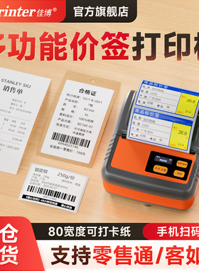 佳博M322标签打印机便携式手机蓝牙超市货架药店烟草食品奶茶珠宝服装吊牌合格证商用热敏不干胶纸价签条码机