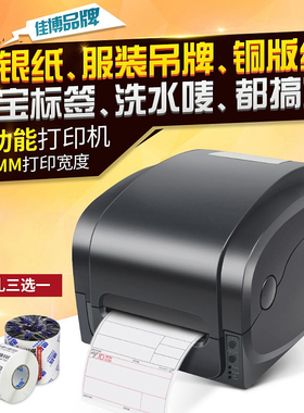 佳博GP1124T碳带标签打印机固定资产亚银纸标牌服装吊牌洗水唛合格证铜版不干胶食品日期蓝牙热转印条码机